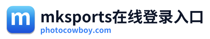 mksports在线登录入口